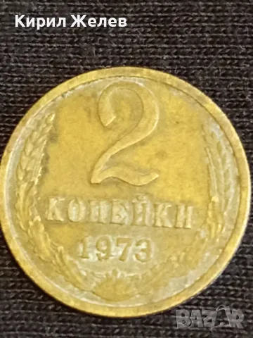 Стара монета 2 копейки 1973г. СССР рядка за КОЛЕКЦИЯ ДЕКОРАЦИЯ 37734, снимка 2 - Нумизматика и бонистика - 48011649