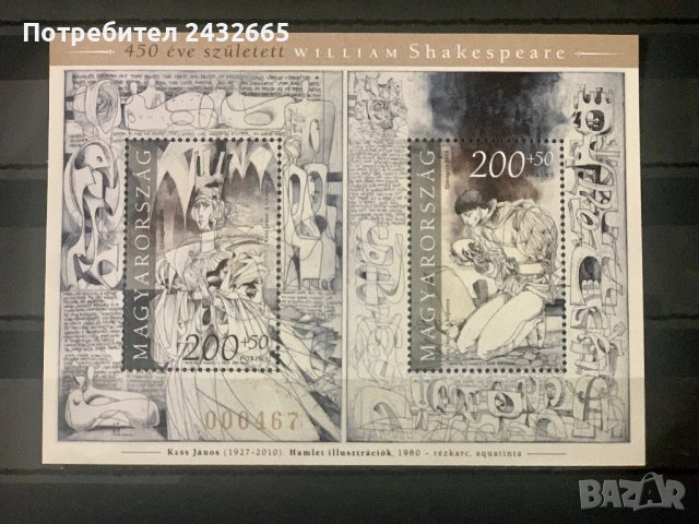 1135. Унгария 2014 = “ Изкуство. 450 години от рождението на У. Шекспир ”,**,MNH
