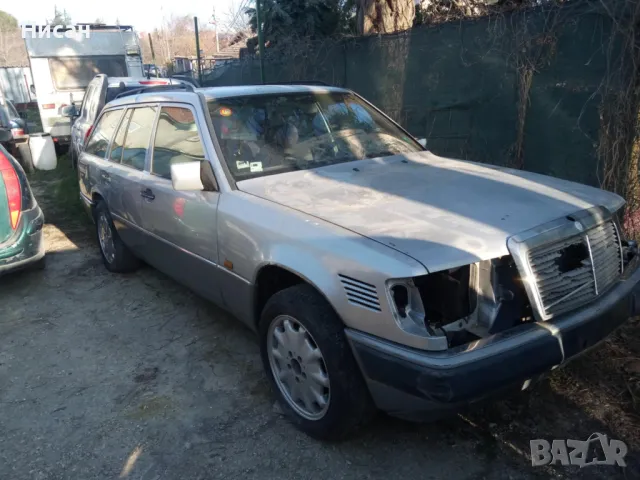 На части Мерцедес 124 250TD