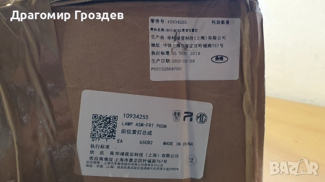 DRL (дневна светлина) Бленда между фаровете за MG Marvel R / Ем Джи Марвел (202зг.), снимка 18 - Части - 52670054