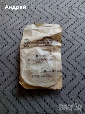 Нож,ножче за месомелачка #2