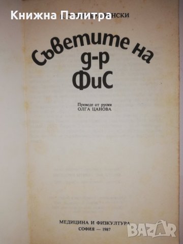 Съветите на д-р ФиС , снимка 2 - Други - 32289332