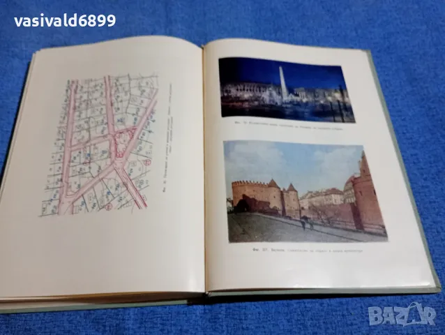 "Градоустройство", снимка 8 - Специализирана литература - 49944729
