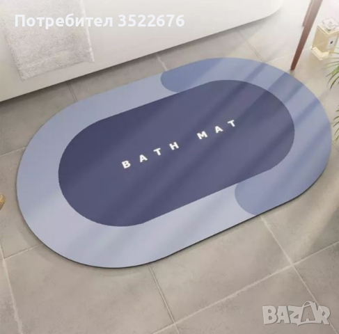 Силно абсорбиращ килим за баня против хлъзгане, снимка 1 - Килими - 44909596