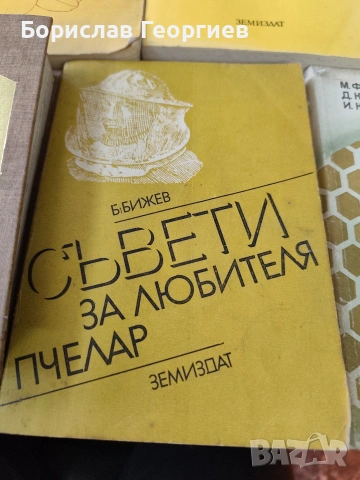 Лот книги за пчеларство, снимка 6 - Художествена литература - 53083764