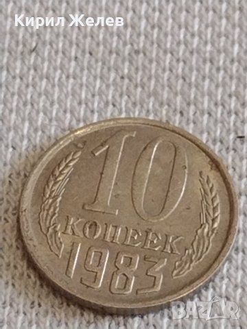 Две монети 2 копейки 1972г. / 10 копейки 1983г. СССР стари редки за КОЛЕКЦИОНЕРИ 37737, снимка 6 - Нумизматика и бонистика - 44140429