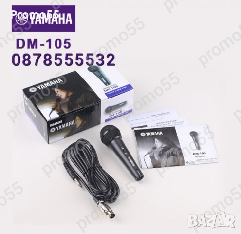 Професионален караоке микрофон YAMAHA DM-105, снимка 7 - Микрофони - 39532485