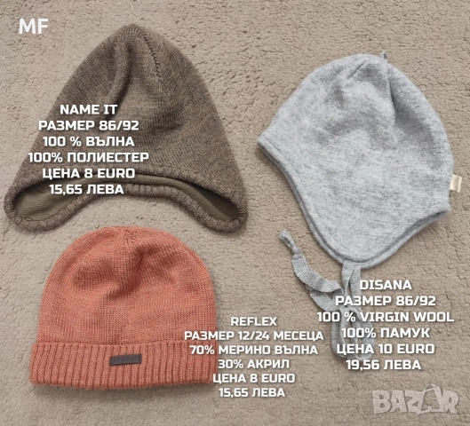 МЕРИНО ВЪЛНЕНИ ШАПКИ, ШАЛОВЕ И РЪКАВИЦИ ЗА БЕБЕТА , снимка 17 - Бебешки шапки - 53567974