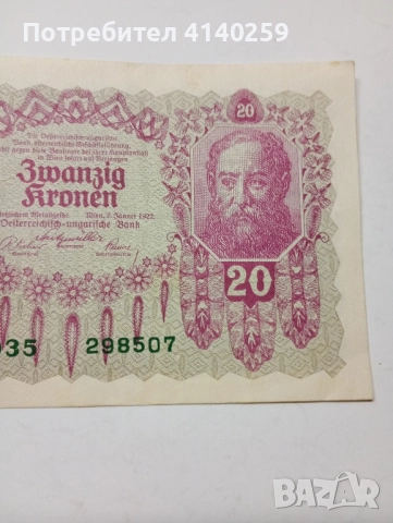 АВСТРО-УНГАРИЯ БАНКНОТА 20 КРОНИ 1922 г , снимка 2 - Нумизматика и бонистика - 52475627