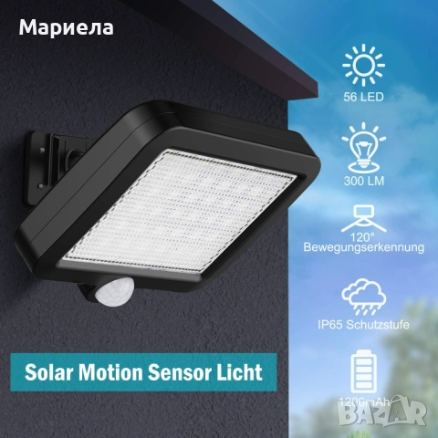 Соларни лампи с датчик за движение за открито, снимка 8 - Соларни лампи - 52211877