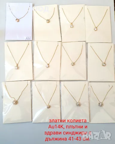 Златни колиета single  colection, снимка 2 - Колиета, медальони, синджири - 49556584