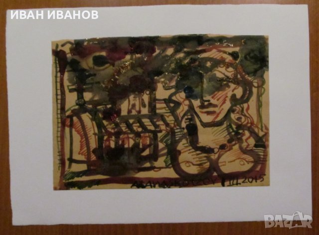 Картина-Рисунка на художника АТАНАС КОЦЕВ