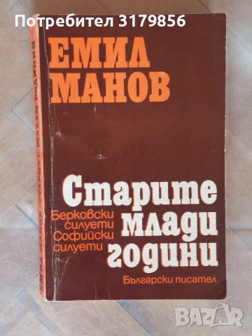 Книги - различни заглавия , снимка 5 - Българска литература - 37207134