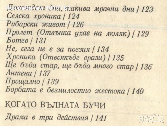 книга Съчинения от Никола Вапцаров, снимка 5 - Художествена литература - 33178616