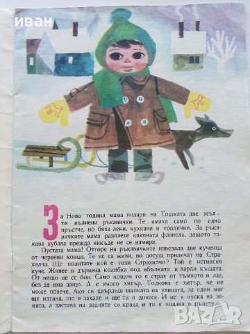 Топлата ръкавичка - Ангел Каралийчев - 1972г., снимка 4 - Детски книжки - 40417819