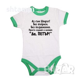 Бебешко Боди Петровден ДА ПЕТЪР Имен Ден,Празник,