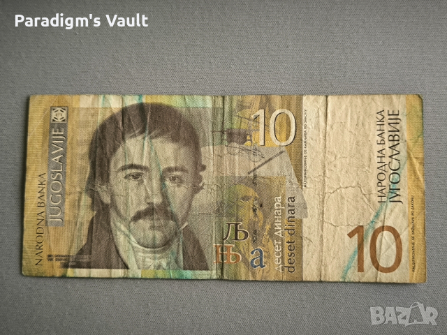 Банкнота - Сърбия - 10 динара | 2000г.