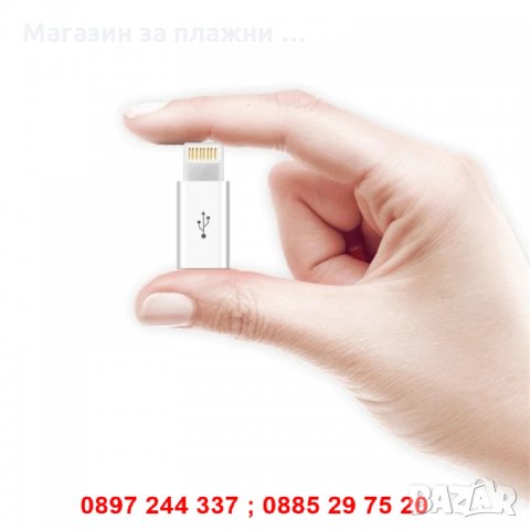 Преходник от Lightning iPhone 5 6 7 към Micro USB , Адапте Micro USBр - код 2506, снимка 8 - USB кабели - 28268701