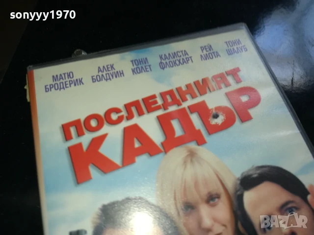 ПОСЛЕДНИЯТ КАДЪР-ORIGINAL VHS VIDEO TAPE 0506252001LCHERY, снимка 2 - Други жанрове - 50566501