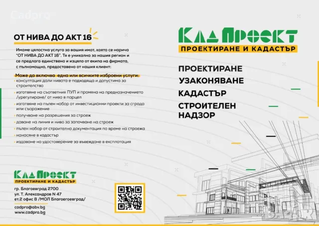 Смяна на статут на земя в Сандански, снимка 3 - Земеделска земя - 47358778