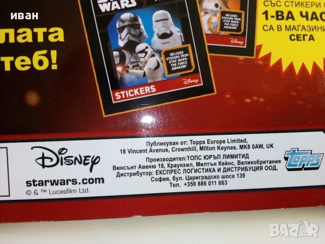 Стикер албум "Star Wars", снимка 9 - Колекции - 38255767