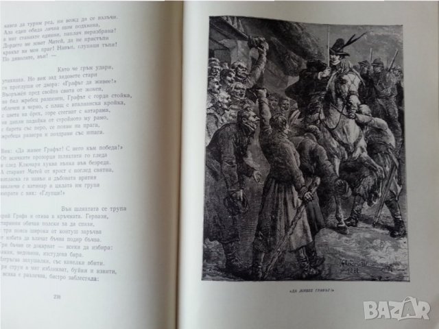 Пан Тадеуш от Адам Мицкевич, оригинално издание от 1959 г. превод Блага Димитрова, с илюстрации, снимка 5 - Художествена литература - 33676871