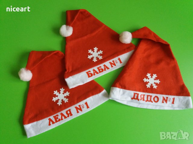 Коледна шапка с име, снимка 15 - Коледни подаръци - 42983016