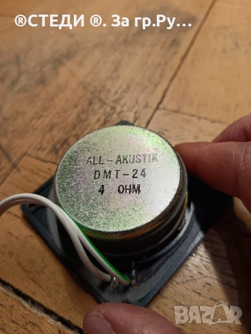 високочестотен говорител (пищялка) ALL Akustik DMT-24./N40 , снимка 3 - Тонколони - 52869301