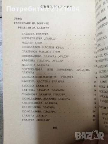 Комплект 3 готварски книги , снимка 4 - Специализирана литература - 51644066