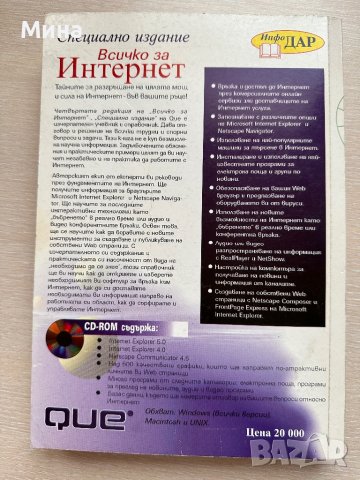 Всичко за Интернет том 1 и 2, снимка 4 - Специализирана литература - 39918424