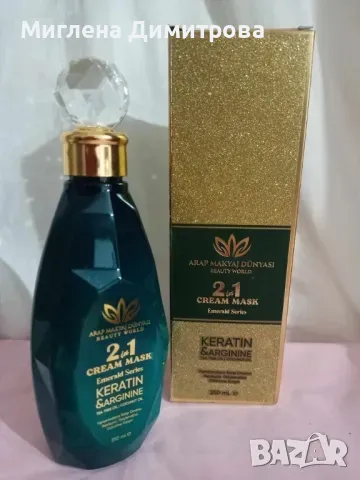 Arab World - Арабска 2в1 кремообразна маска с КЕРАТИН и АРГАН 250 мл.