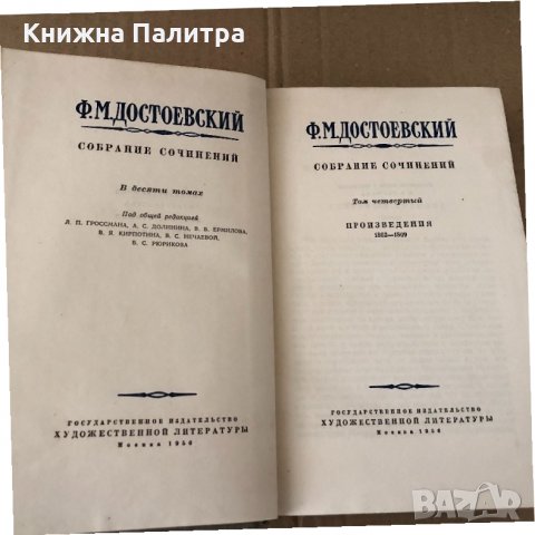 Собрание сочинений Том 4. Произведения 1862-1869, снимка 2 - Художествена литература - 34699963