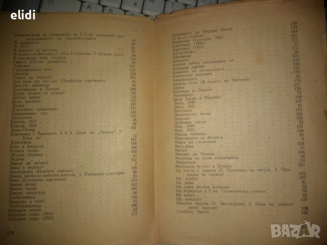 Христо Смирненски Стихотворения том II изд.Хемус 1946г., снимка 6 - Художествена литература - 43779732