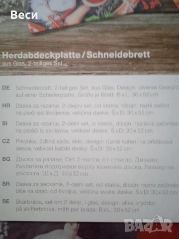 Дъска за рязане и покриване на готварски печки и котлони,, снимка 2 - Аксесоари за кухня - 51869028