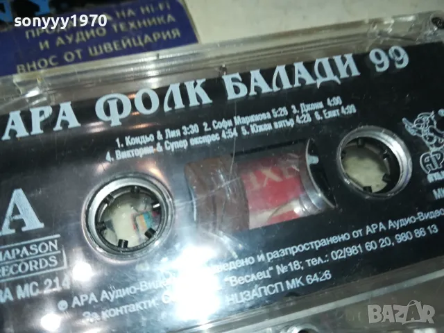 АРА ФОЛК БАЛАДИ 99-ОРИГИНАЛНА КАСЕТА 1802251940, снимка 2 - Аудио касети - 49184380