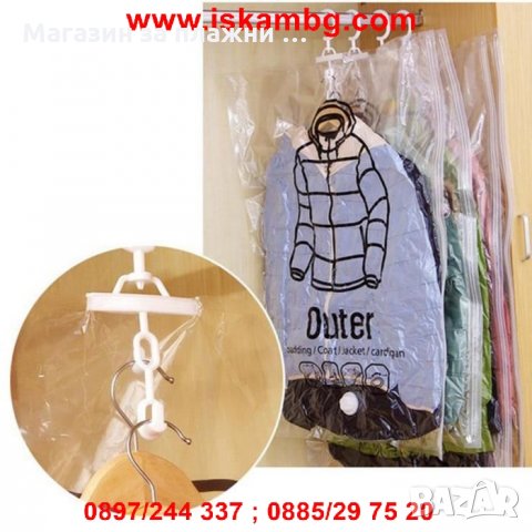 Вакуум пликове - код със закачалка, снимка 5 - Други стоки за дома - 26921899