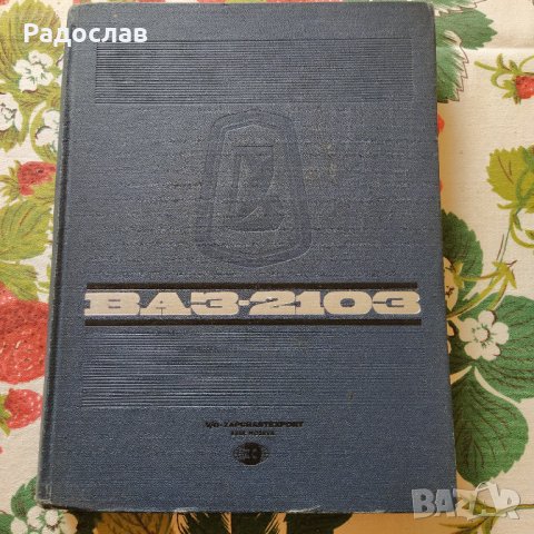 каталог за автомобил ,, ВАЗ "