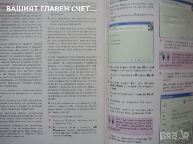 Книги MS Word 5.0 WINDOWS софтуер MICROSOFT OFFICE XP , снимка 4 - Външни хард дискове - 31476530