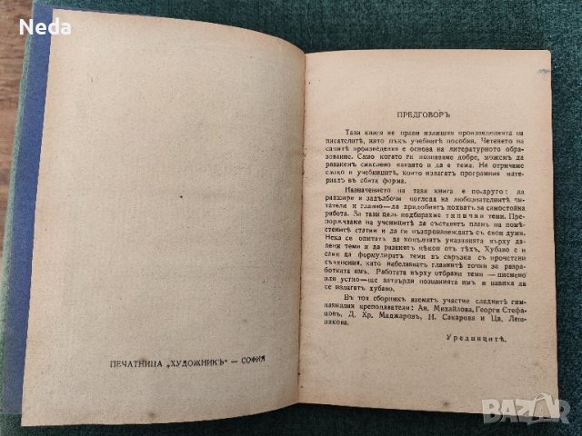 Книга Първо издание 1934 година, снимка 3 - Художествена литература - 43582468