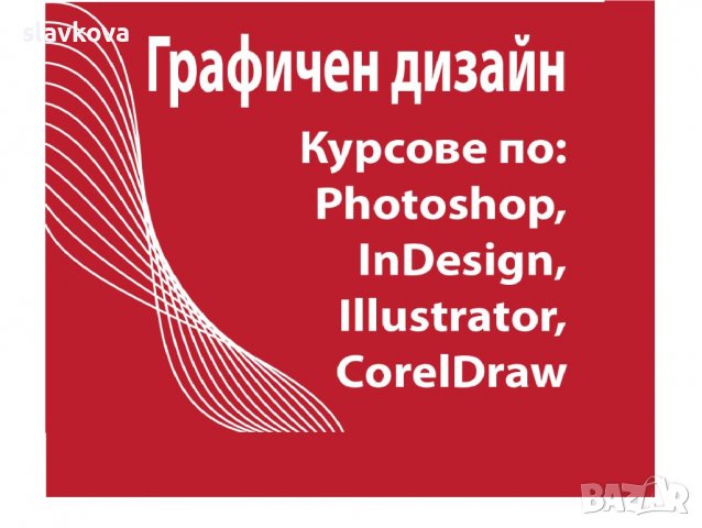 Графичен дизайн: Предпечат и печат - управление на предпечатния процес, снимка 1 - IT/Компютърни - 32726415