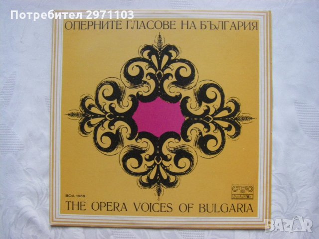 ВОА 1959 - Оперните гласове на България