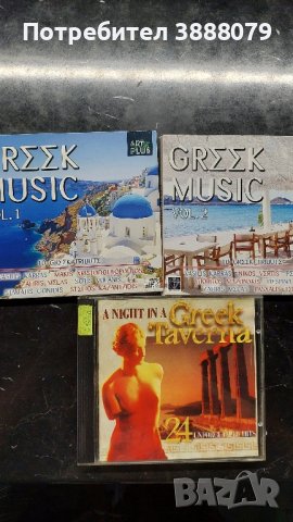 Компактдискове с гръцка музика 