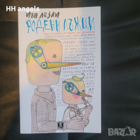 Нови книги, снимка 2 - Художествена литература - 51544134