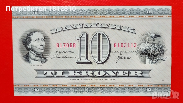 Банкнота 10 крони Дания 