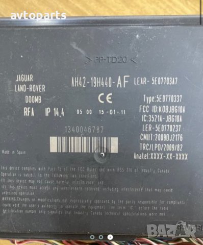 Range rover sport 2012година 3.0d 245кс Модул Keyless, снимка 3 - Части - 40669934