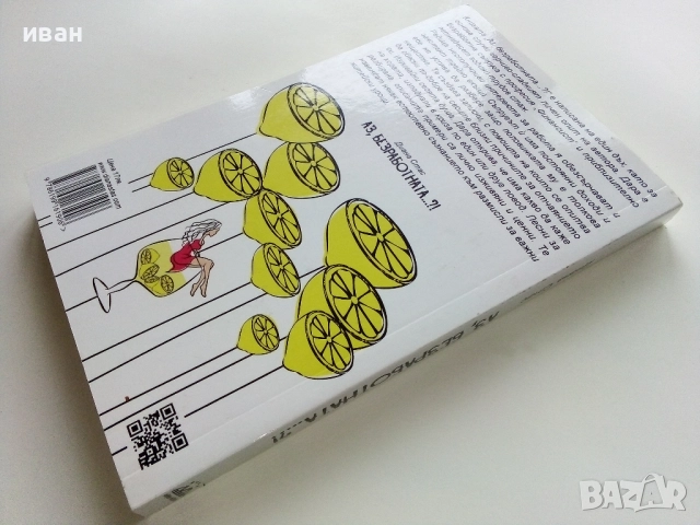 Аз,Безработната...?! - Диана Стас - 2020г., снимка 6 - Художествена литература - 52904363