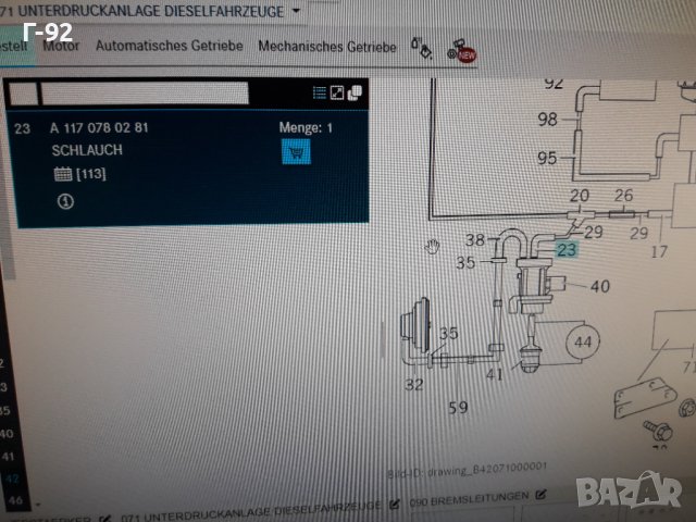 A1170780281**NEU**MERCEDES-BENZ**НАКРАЙНИК ЗА ВАКУМНАТА СИСТЕМА** , снимка 4 - Части - 37300803