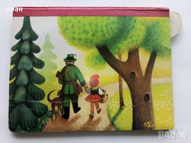 Панорамна книжка "Малката Червена Шапчица" - 1979г., снимка 11 - Детски книжки - 44010737