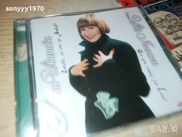 ЛИЛИ ИВАНОВА ЦД 0312251719, снимка 3 - CD дискове - 52640859