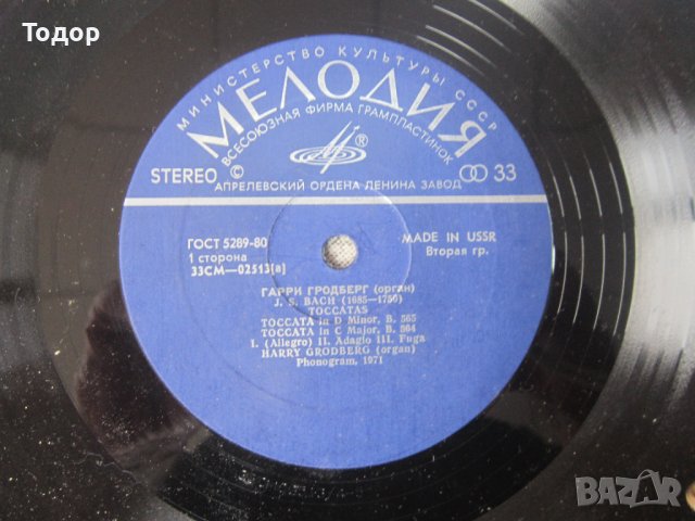 Руска грамофонна плоча Бах, снимка 6 - Колекции - 37615166